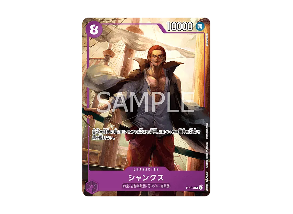 【Raw】 Shanks P [P-104](Promotion Card"Promotion CardSet2025