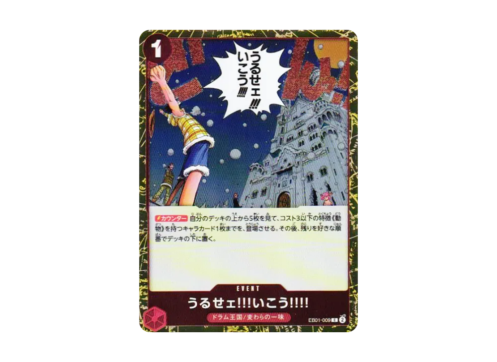 【Raw】 Urusee!!!Ikou!!!! C : Foil [EB01-009](Premium Booster"ONE PIECE CARD THE BEST vol.2