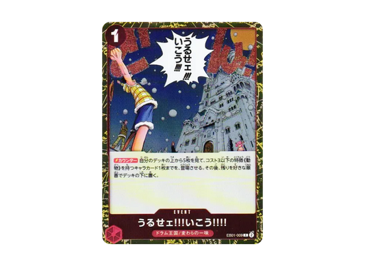 【Raw】 Urusee!!!Ikou!!!!C : Foil [EB01-009](Premium BoosterONE PIECE CARD THE BEST vol.2)