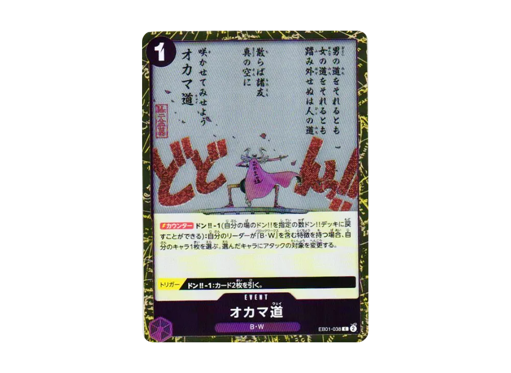 【Raw】 Okama Way C : Foil [EB01-038](Premium Booster"ONE PIECE CARD THE BEST vol.2