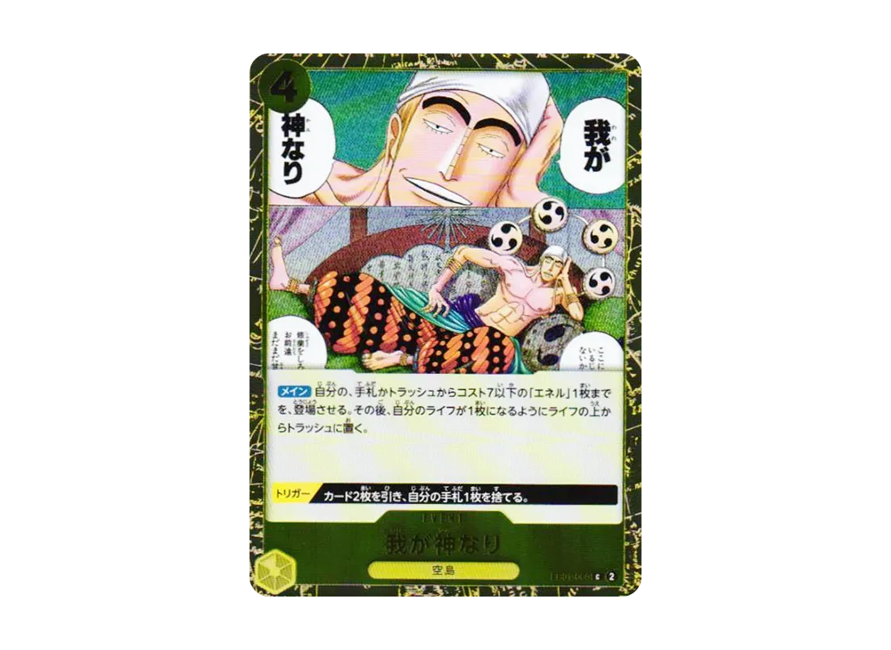 【Raw】 I Am God C : Foil [EB01-060](Premium Booster"ONE PIECE CARD THE BEST vol.2