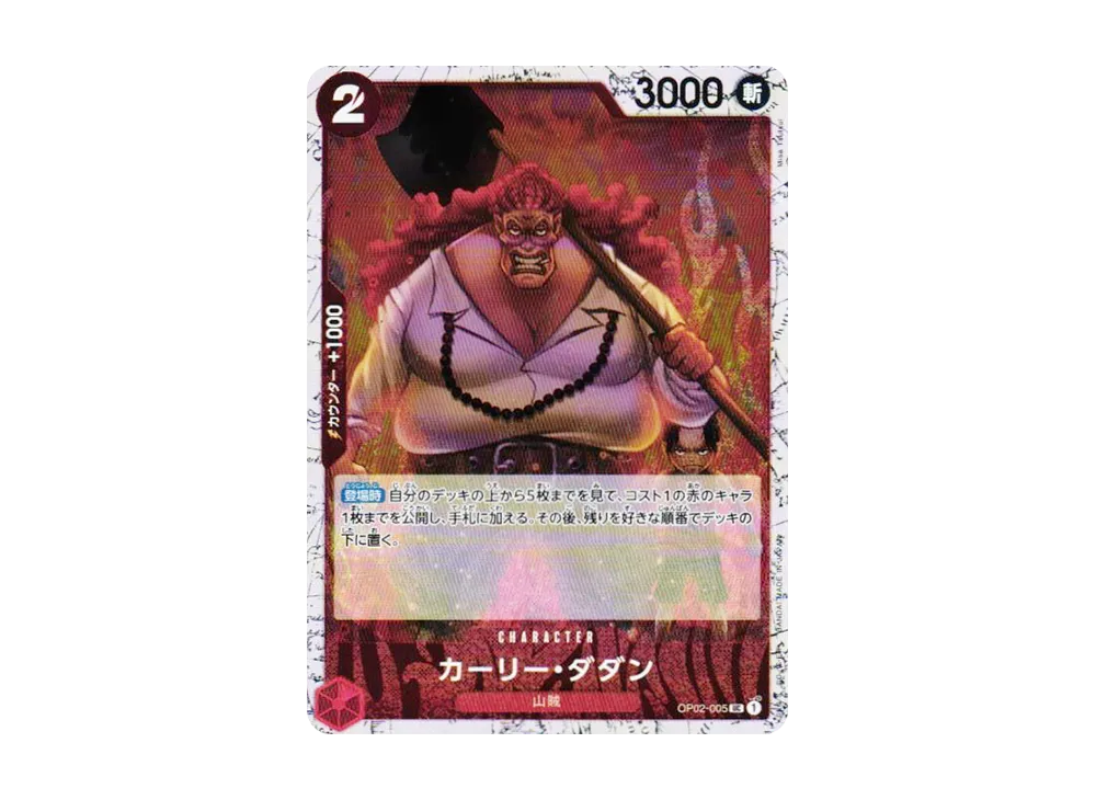 【Raw】 KaーRiー・Dadan UC : Foil [OP02-005](Premium Booster"ONE PIECE CARD THE BEST vol.2
