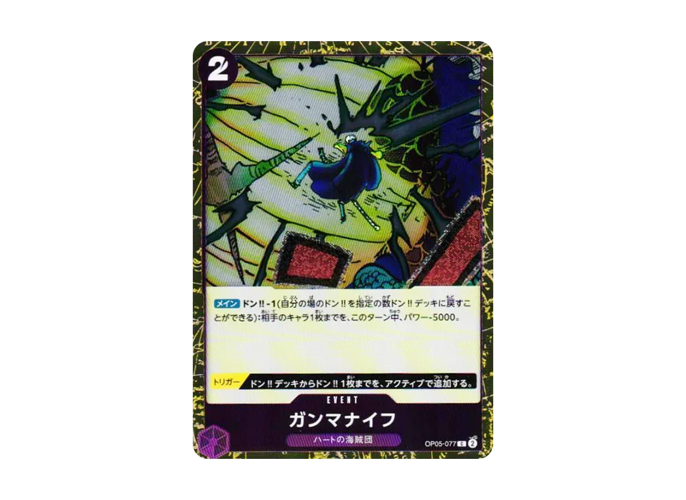 【Raw】 GanManaif C : Foil [OP05-077](Premium Booster"ONE PIECE CARD THE BEST vol.2