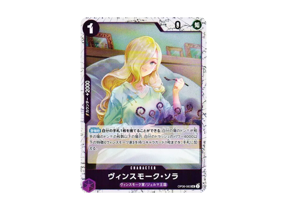 【Raw】 Vinsmoke Sora UC : Foil [OP06-063](Premium Booster"ONE PIECE CARD THE BEST vol.2