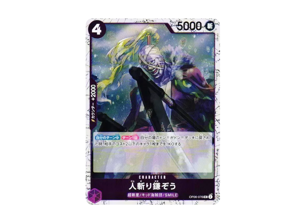 【Raw】 UC : Foil [OP06-076](Premium Booster"ONE PIECE CARD THE BEST vol.2