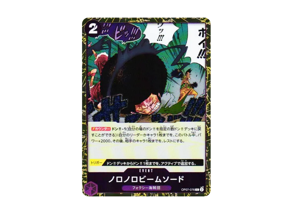 【Raw】 Slow-Slow Beam Sword C : Foil [OP07-076](Premium Booster"ONE PIECE CARD THE BEST vol.2