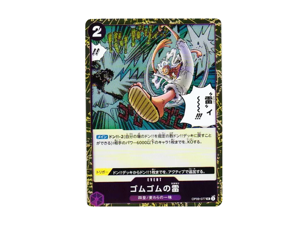 【Raw】 Gum-Gum Lightning UC : Foil [OP09-077](Premium Booster"ONE PIECE CARD THE BEST vol.2