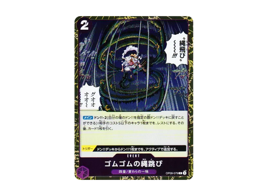 【PSA10】 Gum-Gum Jump Rope C : Foil [OP09-079](Premium Booster"ONE PIECE CARD THE BEST vol.2