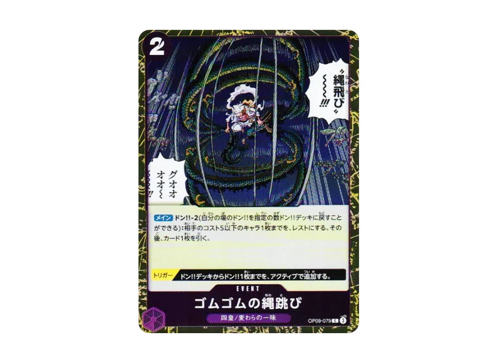 【Raw】 Gum-Gum Jump Rope C : Foil [OP09-079](Premium Booster"ONE PIECE CARD THE BEST vol.2