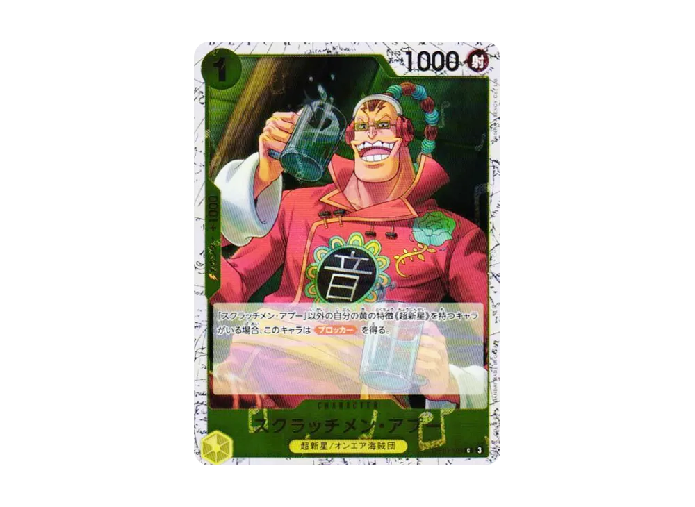 【Raw】 Scratchmen Apoo C : Foil [OP10-108](Premium Booster"ONE PIECE CARD THE BEST vol.2