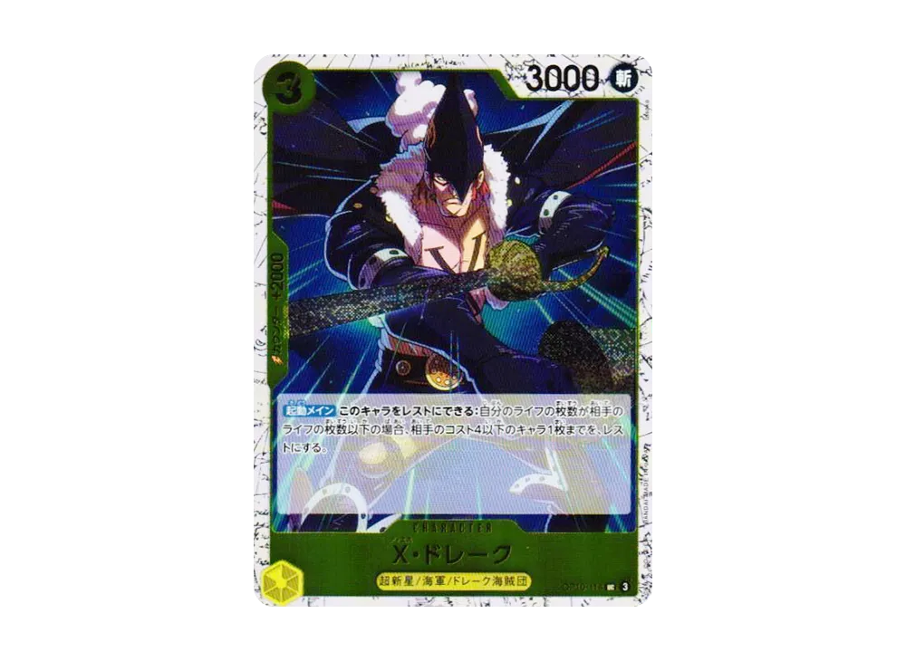 【Raw】 X.Drake UC : Foil [OP10-114](Premium Booster"ONE PIECE CARD THE BEST vol.2