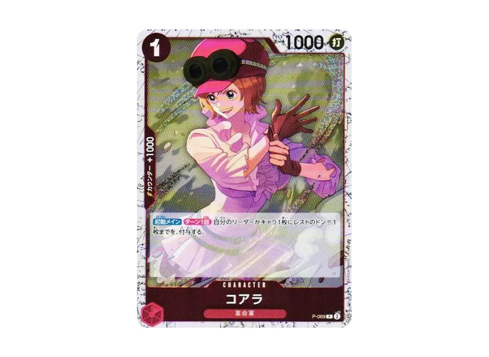 【Raw】 Koala P : Foil [P-069](Premium Booster"ONE PIECE CARD THE BEST vol.2