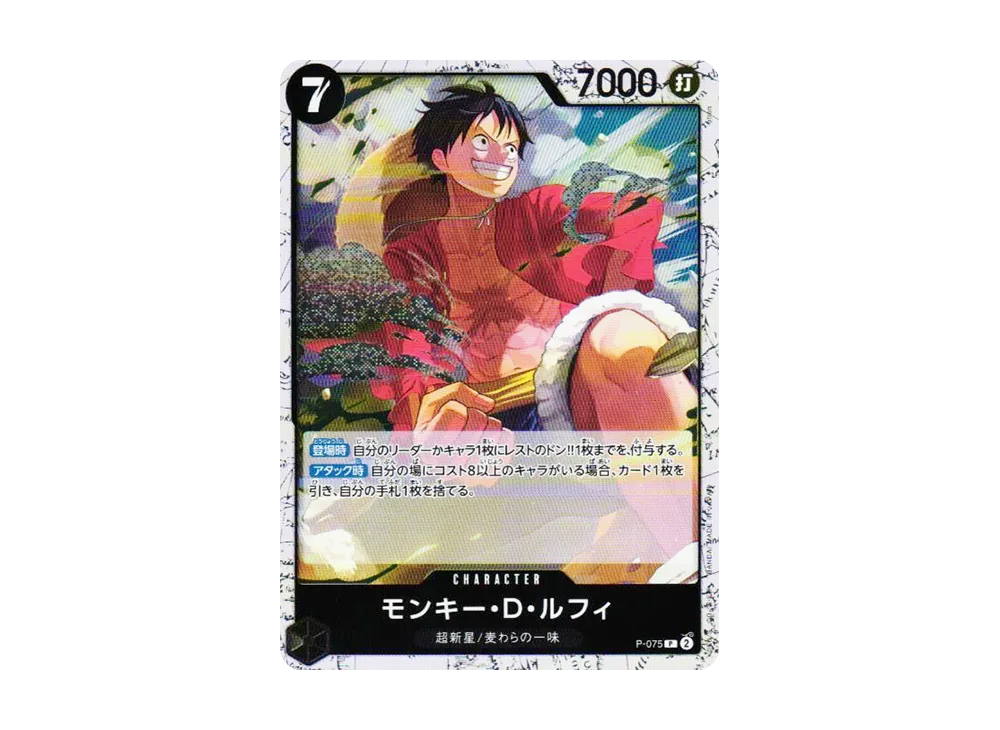 【Raw】 Monkey.D.Luffy P : Foil [P-075](Premium Booster"ONE PIECE CARD THE BEST vol.2
