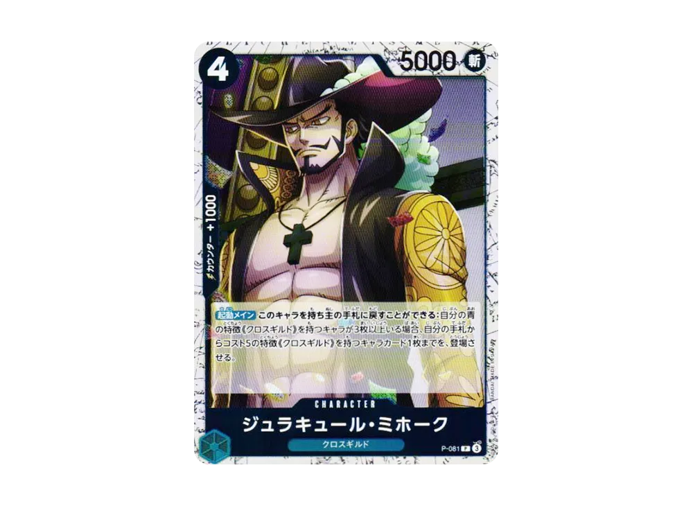 【Raw】 Dracule Mihawk P : Foil [P-081](Premium Booster"ONE PIECE CARD THE BEST vol.2