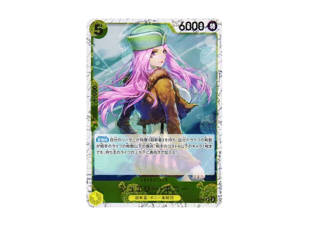 【Raw】 Jewelry Bonney P : Foil [P-085](Premium Booster"ONE PIECE CARD THE BEST vol.2