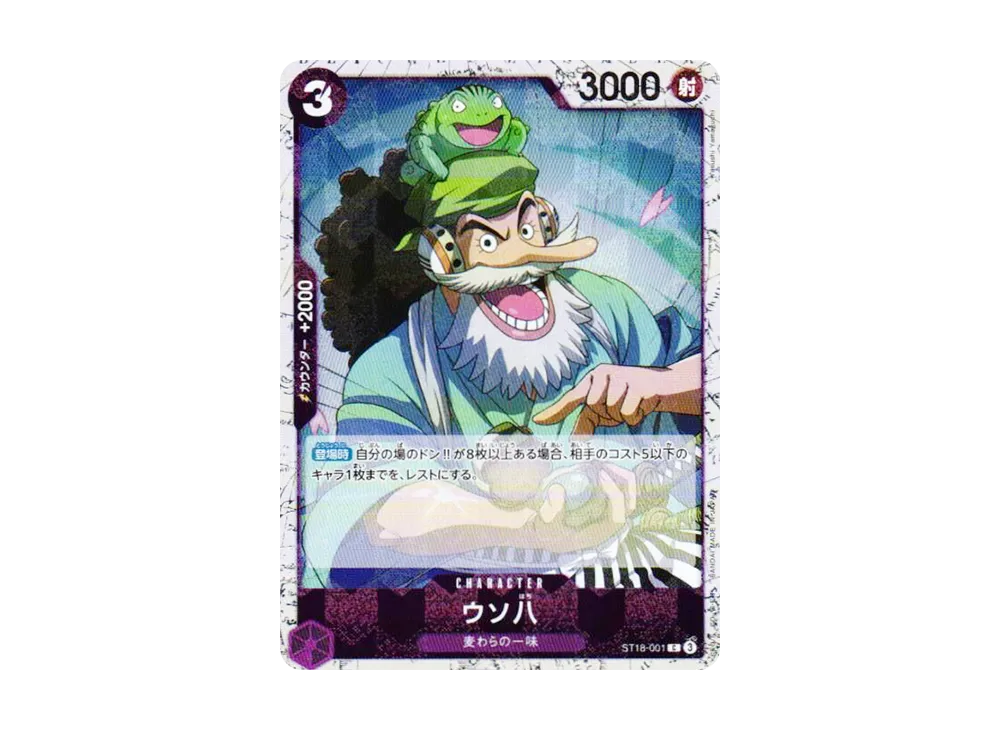 【Raw】 Usohachi C : Foil [ST18-001](Premium Booster"ONE PIECE CARD THE BEST vol.2