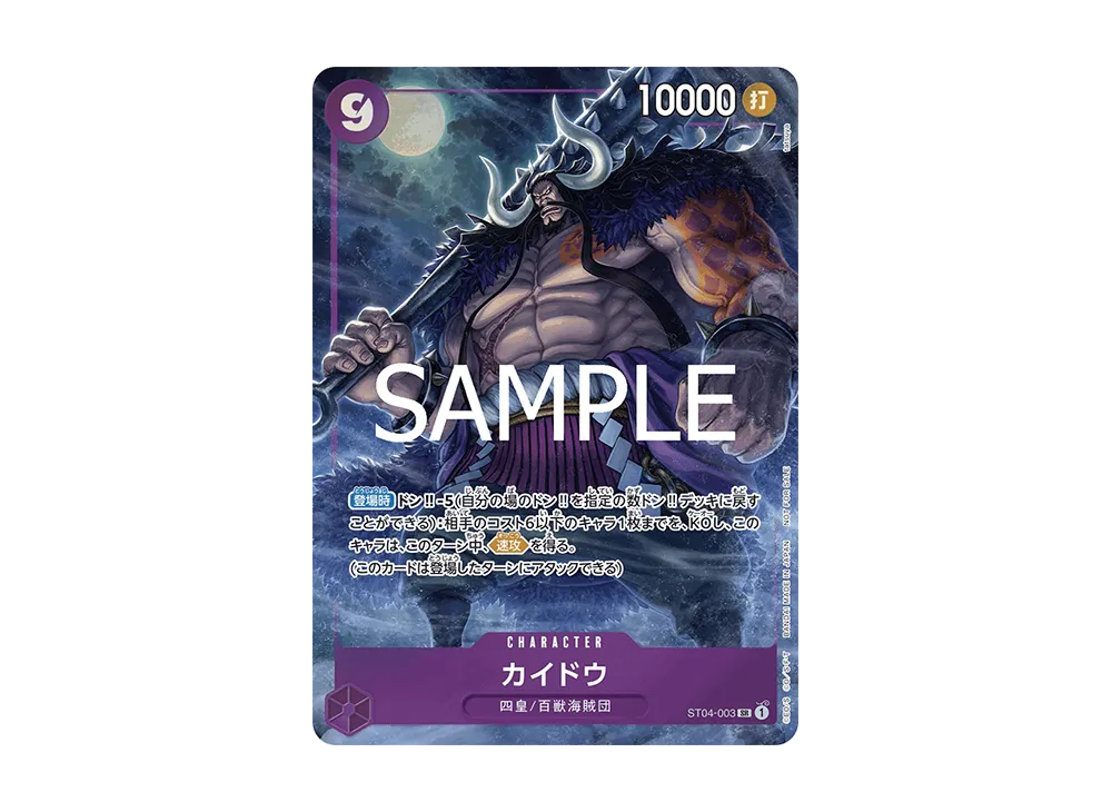 【Raw】 Kaido SR [ST04-003](Promotion Card"Promotion PackEX Vol.2