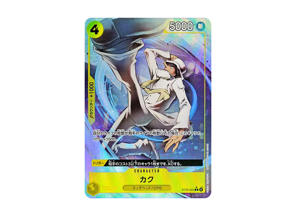 【Raw】 Kaku C-P [ST29-003](Starter Deck"Egghead BonusPack