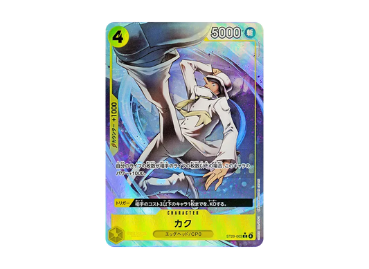 【Raw】 Kaku C-P [ST29-003](Starter DeckEgghead BonusPack)