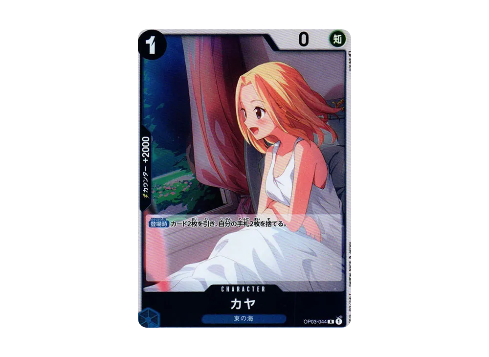 【Raw】 Kaya R [OP03-044] (Booster Pack PILLARS OF STRENGTH)