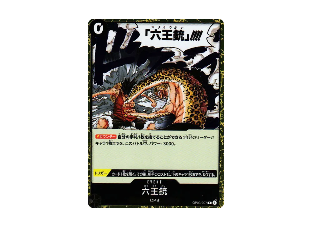 【Raw】 Six King Pistol R [OP03-097] (Booster Pack PILLARS OF STRENGTH)