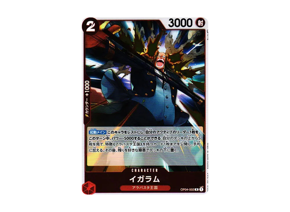 【Raw】 Igaram R [OP04-002] (Booster Pack KINGDOMS OF INTRIGUE)