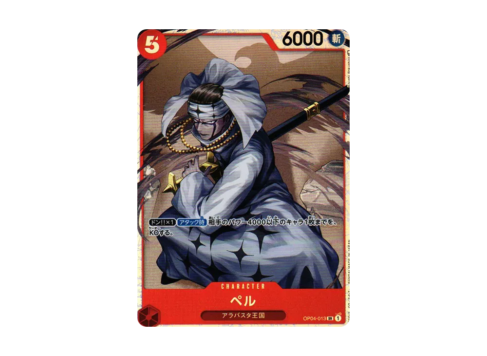 【Raw】 Pell SR [OP04-013] (Booster Pack KINGDOMS OF INTRIGUE)