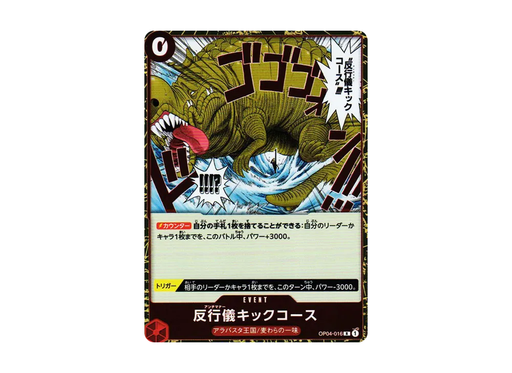 【Raw】 Anti-Manner Kick Course R [OP04-016] (Booster Pack KINGDOMS OF INTRIGUE)