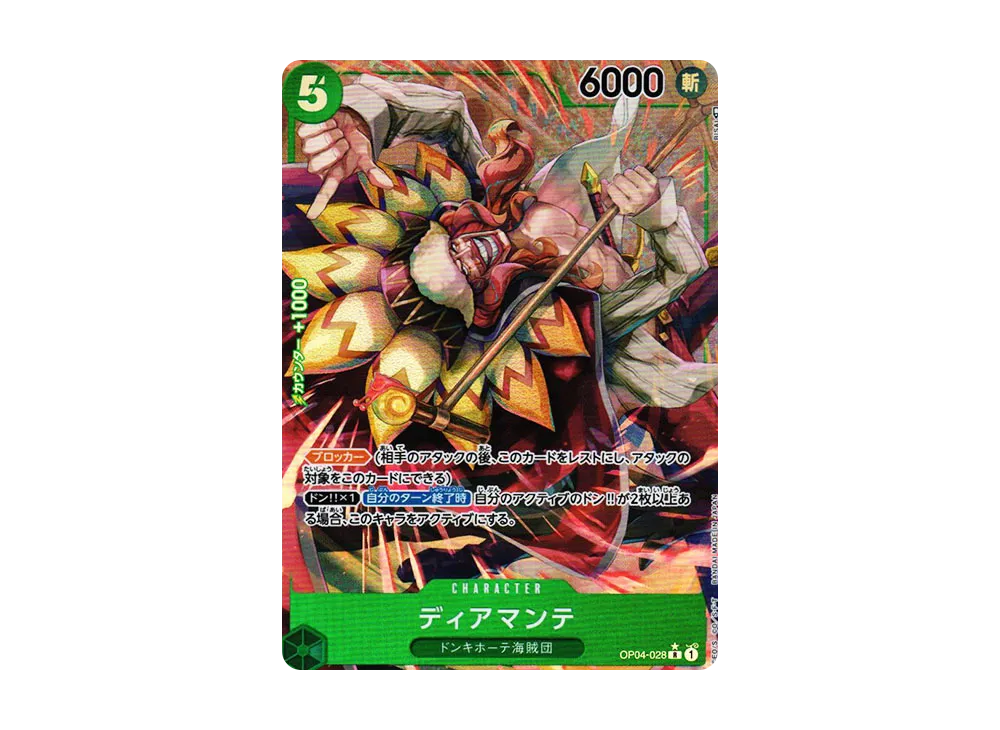 【PSA10】 Diamante R-P [OP04-028] (Booster Pack "KINGDOMS OF INTRIGUE")