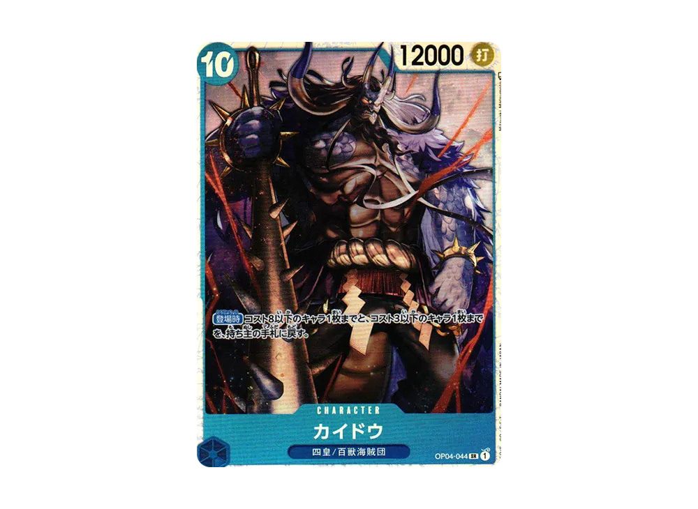【Raw】 Kaido SR [OP04-044] (Booster Pack KINGDOMS OF INTRIGUE)