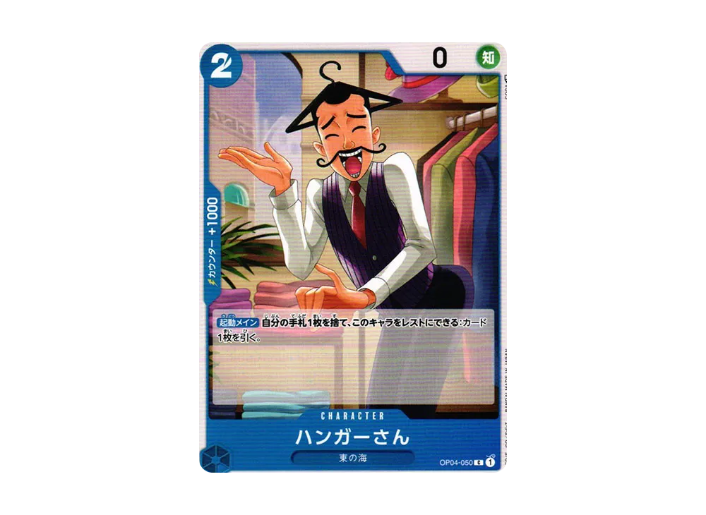 【Raw】 Hanger C [OP04-050] (Booster Pack KINGDOMS OF INTRIGUE)