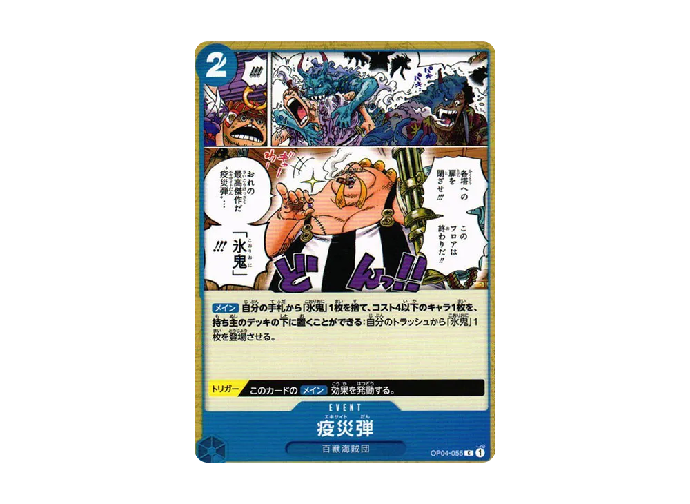 【Raw】 PlagueSeries C [OP04-055] (Booster Pack KINGDOMS OF INTRIGUE)