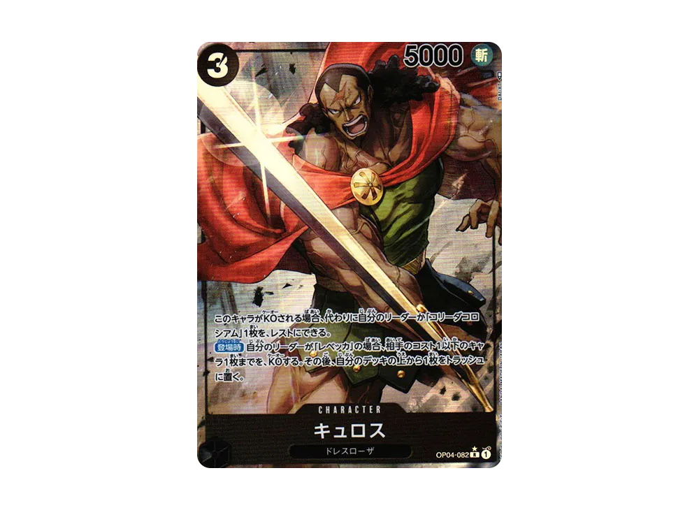 【PSA10】 Kyros R-P [OP04-082] (Booster Pack "KINGDOMS OF INTRIGUE")