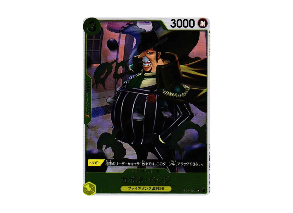 【Raw】 Capone"gang"Bege R [OP04-100] (Booster Pack KINGDOMS OF INTRIGUE)