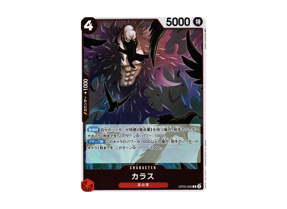 【Raw】 Karasu R [OP05-005] (Booster Pack AWAKENING OF THE NEW ERA)