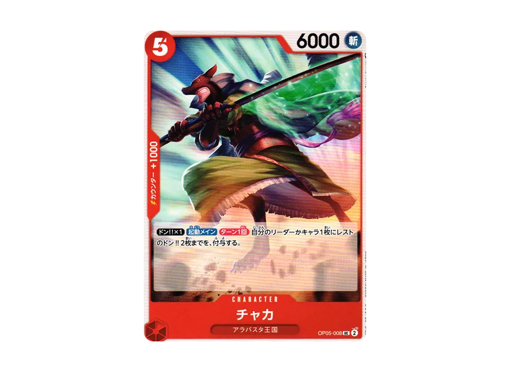 【Raw】 Chaka UC [OP05-008] (Booster Pack AWAKENING OF THE NEW ERA)