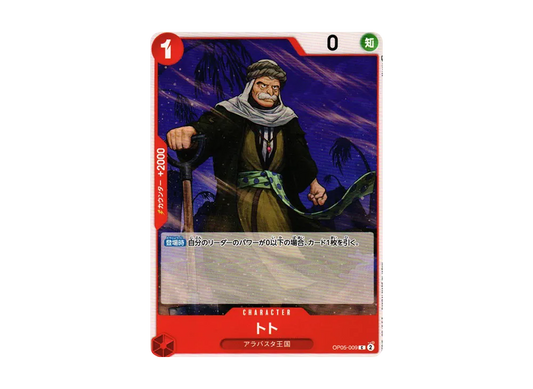 【Raw】 Toto C [OP05-009] (Booster Pack AWAKENING OF THE NEW ERA)