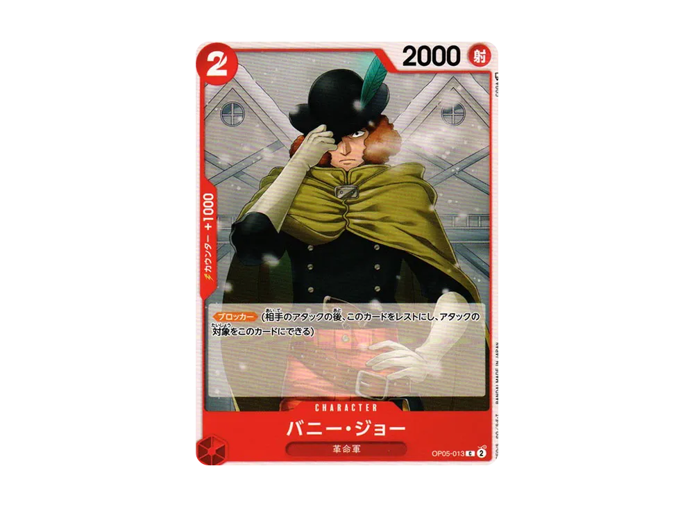 【Raw】 Bany Joe C [OP05-013] (Booster Pack AWAKENING OF THE NEW ERA)