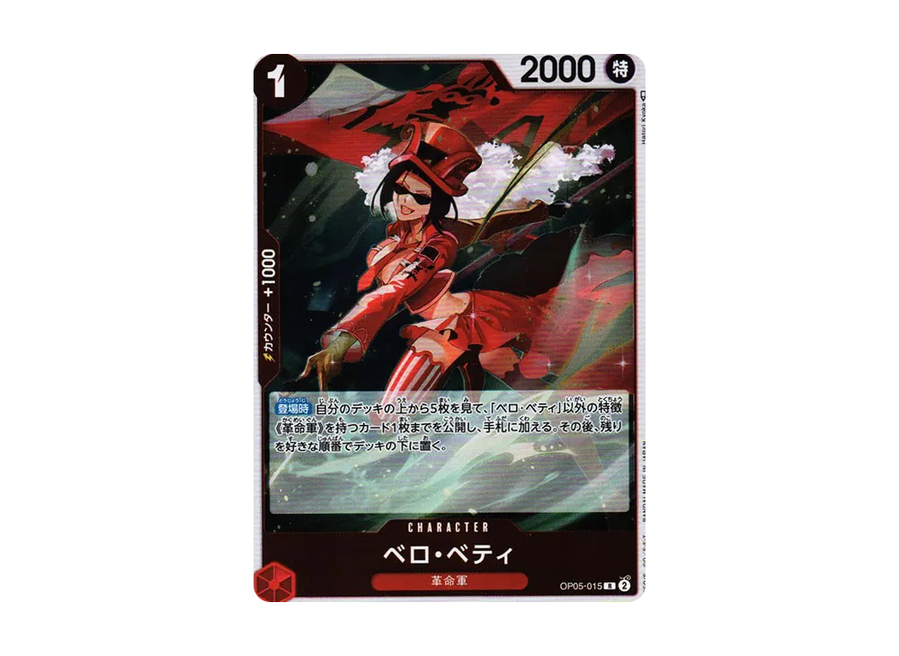 【Raw】 Belo Betty R [OP05-015] (Booster Pack AWAKENING OF THE NEW ERA)