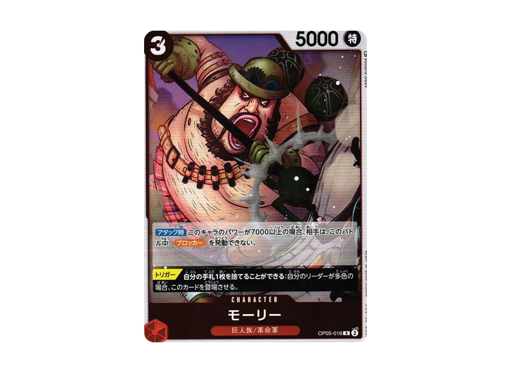 【Raw】 Morley R [OP05-016] (Booster Pack AWAKENING OF THE NEW ERA)