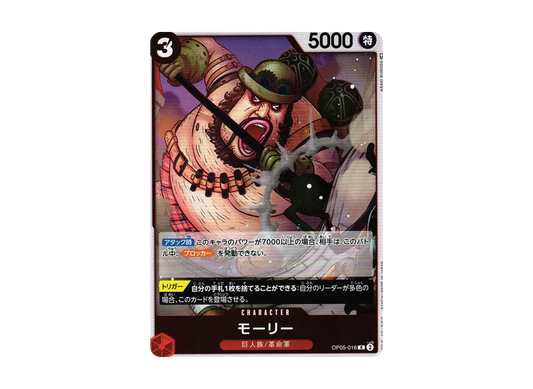 【Raw】 Morley R [OP05-016] (Booster Pack AWAKENING OF THE NEW ERA)