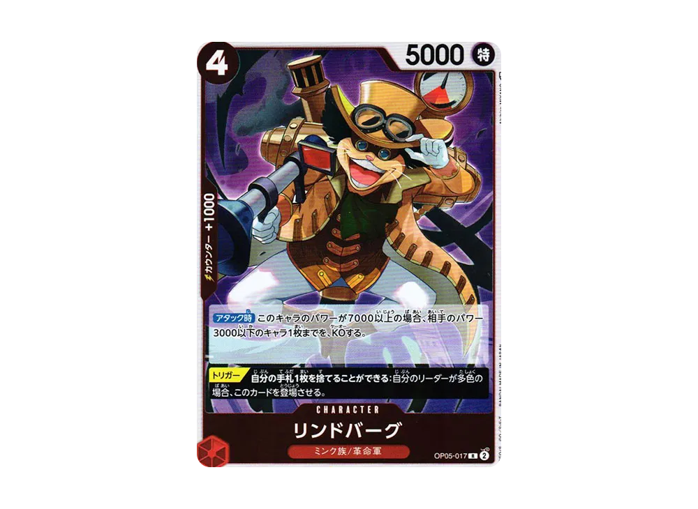 【Raw】 Lindbergh R [OP05-017] (Booster Pack AWAKENING OF THE NEW ERA)