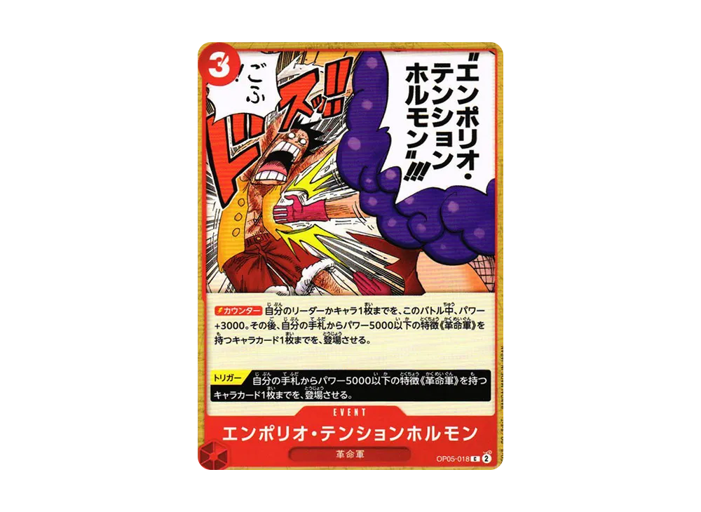 【Raw】 Emporio Energy Hormone C [OP05-018] (Booster Pack AWAKENING OF THE NEW ERA)