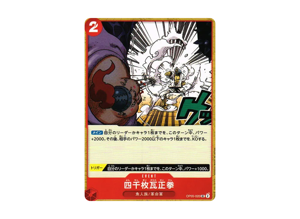 【Raw】 Four Thousand-Brick Fist UC [OP05-020] (Booster Pack AWAKENING OF THE NEW ERA)