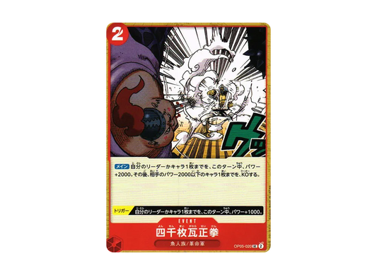 【Raw】 Four Thousand-Brick FistUC [OP05-020] (Booster Pack AWAKENING OF THE NEW ERA)