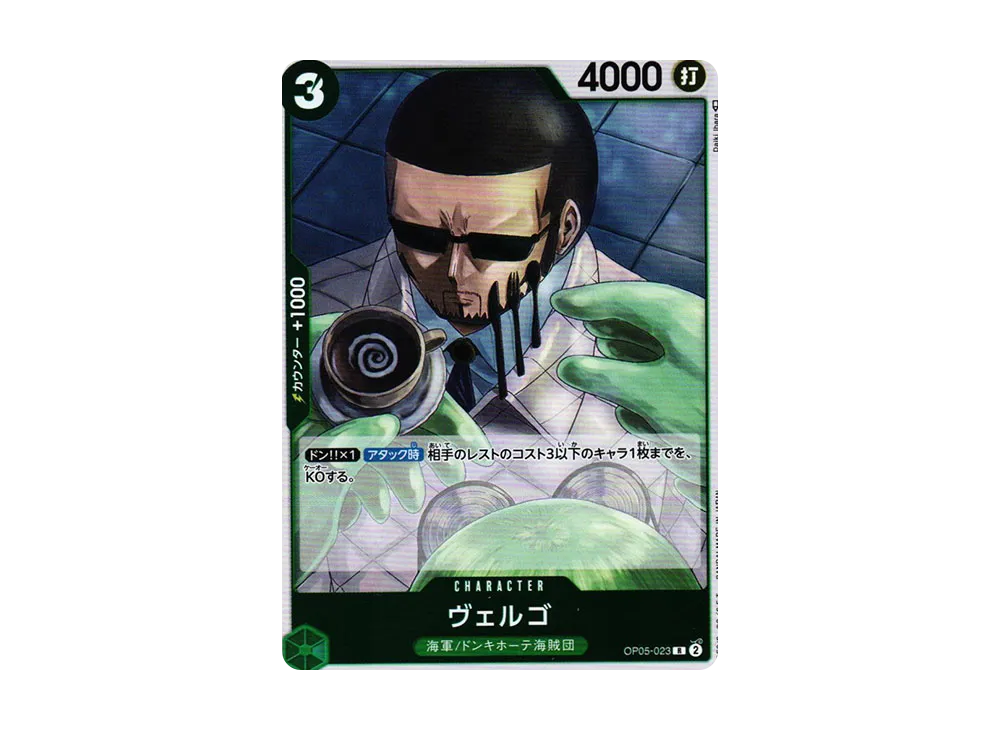 【Raw】 Vergo R [OP05-023] (Booster Pack AWAKENING OF THE NEW ERA)