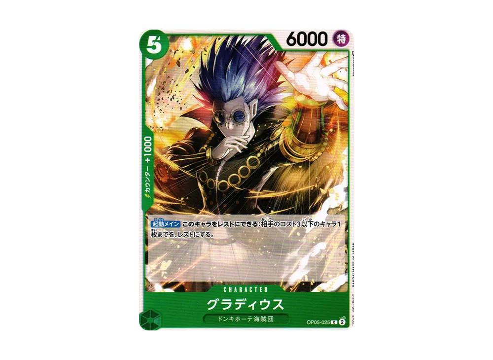 【Raw】 Gladius C [OP05-025] (Booster Pack AWAKENING OF THE NEW ERA)