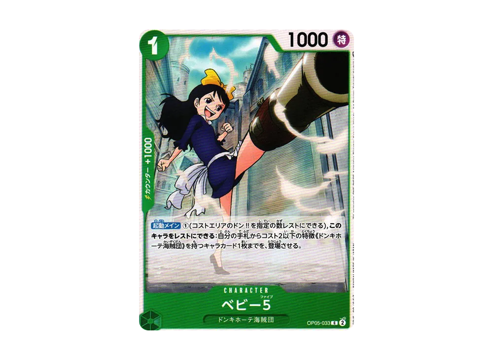 【Raw】 Baby５ C [OP05-033] (Booster Pack AWAKENING OF THE NEW ERA)