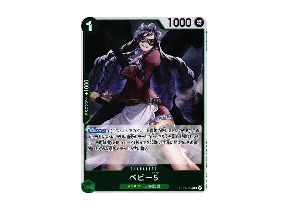 【Raw】 Baby５ R [OP05-034] (Booster Pack AWAKENING OF THE NEW ERA)