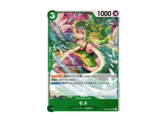 【Raw】 MonetUC [OP05-036] (Booster Pack AWAKENING OF THE NEW ERA)